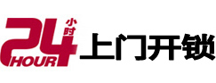 青神24小时锁行